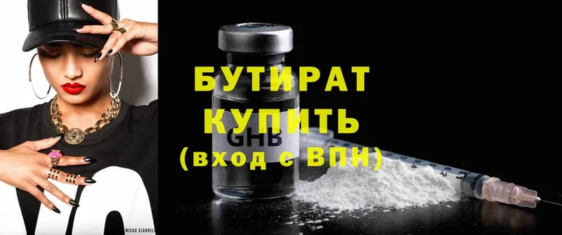 БУТИРАТ 99%  Нефтеюганск 