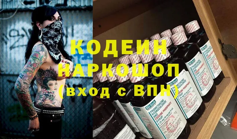 Кодеин Purple Drank  Нефтеюганск 